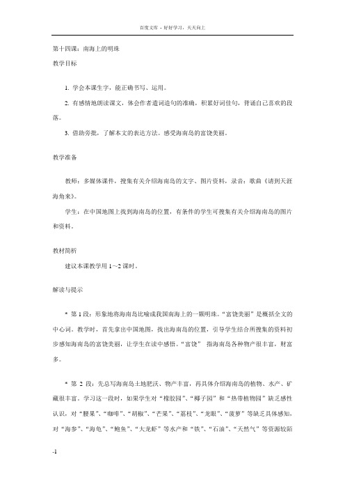 南海上的明珠MicrosoftWord文档