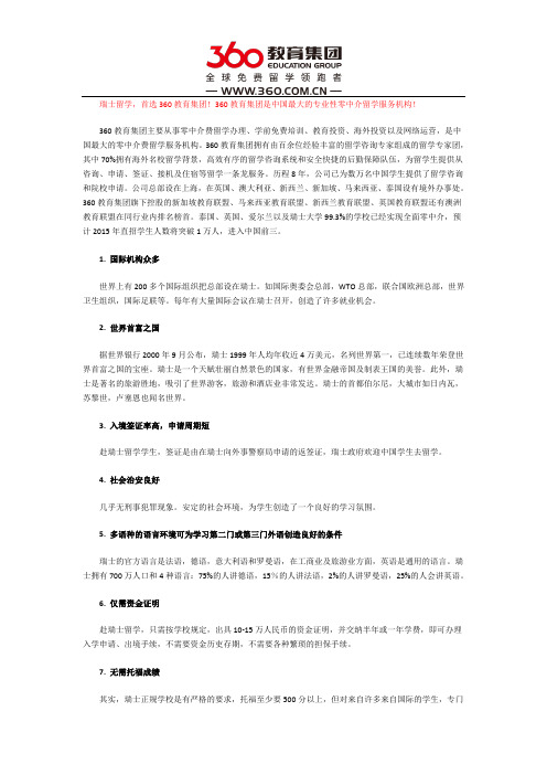 瑞士留学怎样