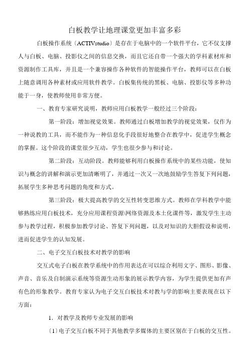 电子白板作用主要是两个方面