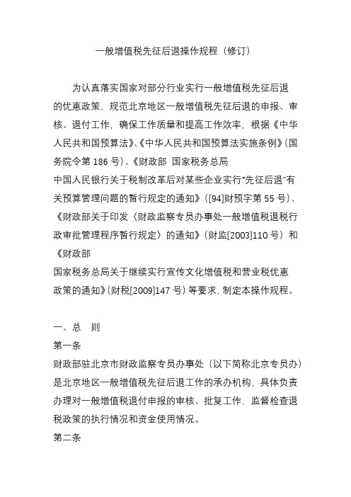 一般增值税先征后退操作规程(修订)