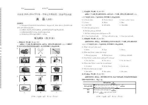 山西省2018-2019学年第一学期七年级阶段三质量评估试题·英语(人教版)·试题