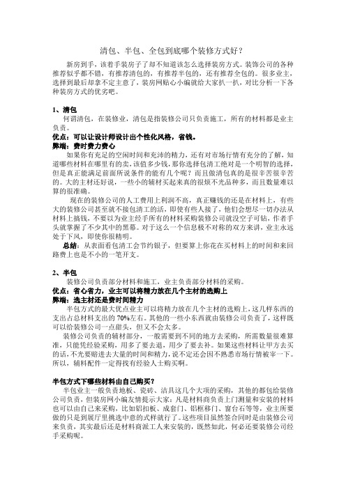 装修方式