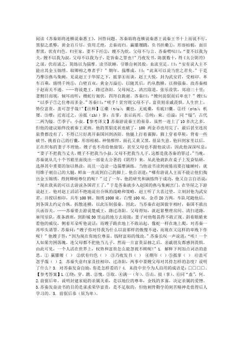 《苏秦始将连横说秦惠王》译文及训练题解答