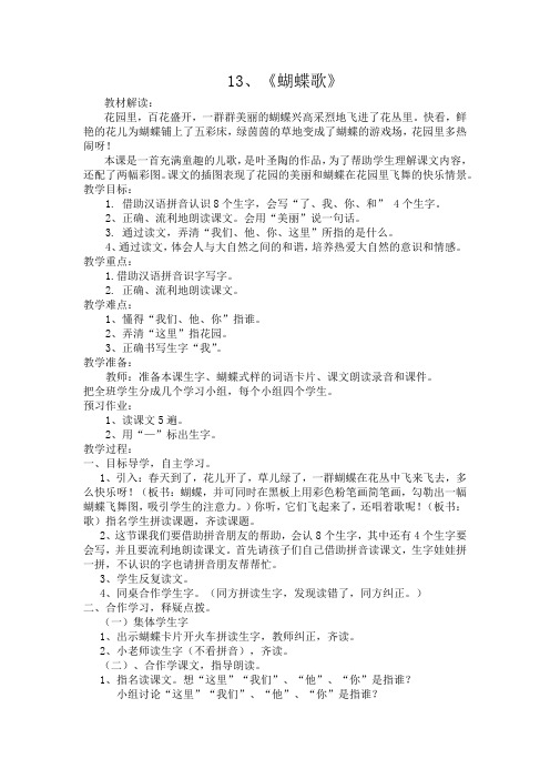 蝴蝶歌  教案