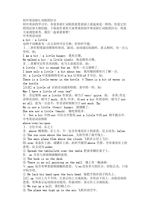 初中英语词汇词组的区别