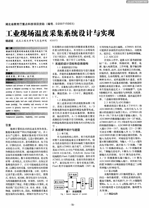 工业现场温度采集系统设计与实现