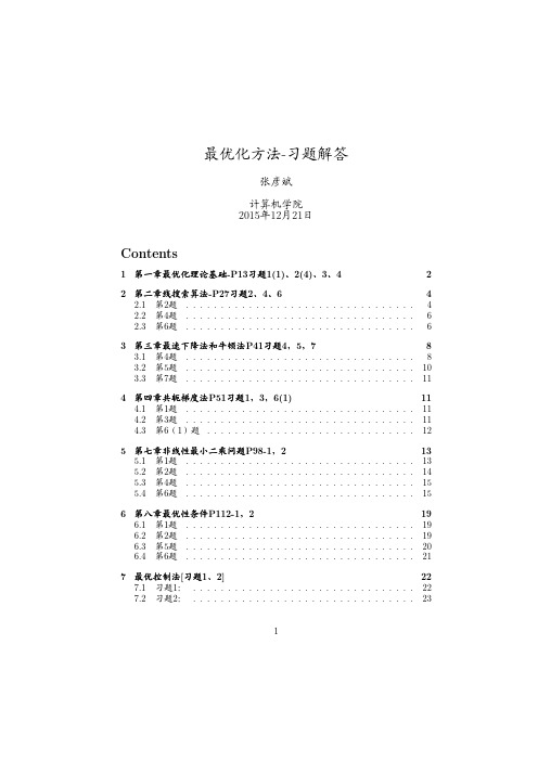 应用数学第1-11章作业