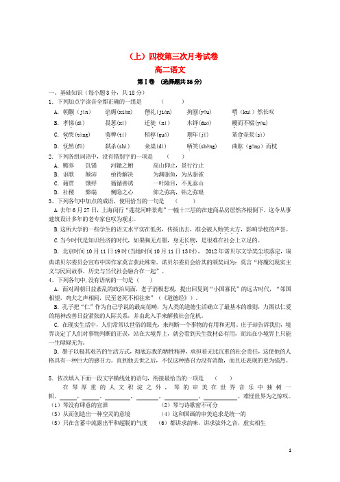 高二语文上学期第三次月考试题新人教版