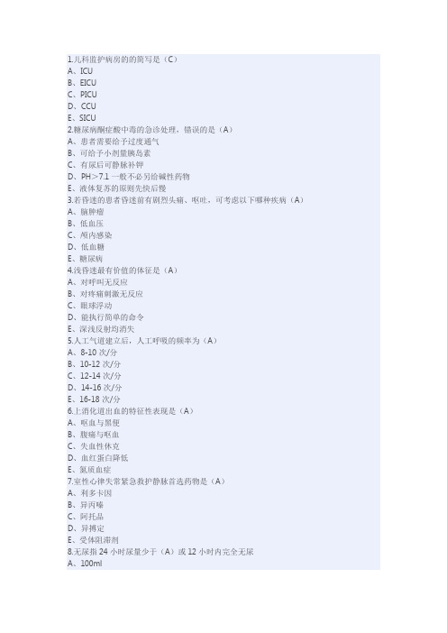 2019华医网急诊与灾难医学答案