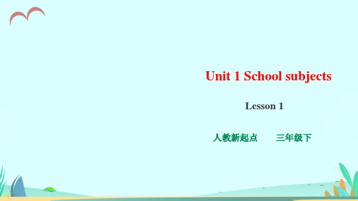 人教版新起点三年级下册英语Unit 1 School subjects Lesson 1 课件
