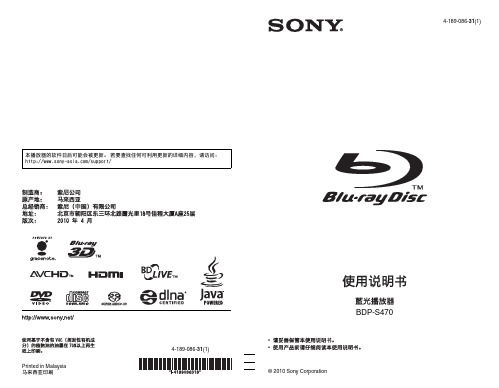 SONY索尼蓝光播放器产品说明书BDP-S470