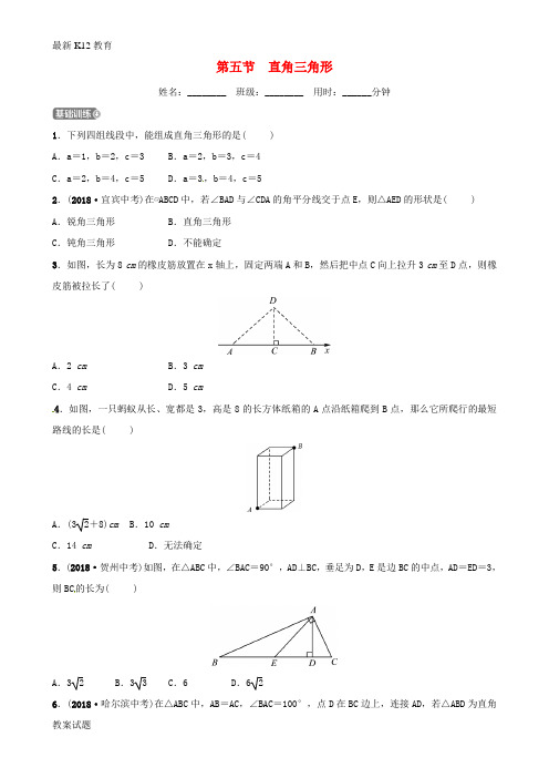【配套K12】东营专版2019年中考数学复习第四章几何初步与三角形第五节直角三角形练习