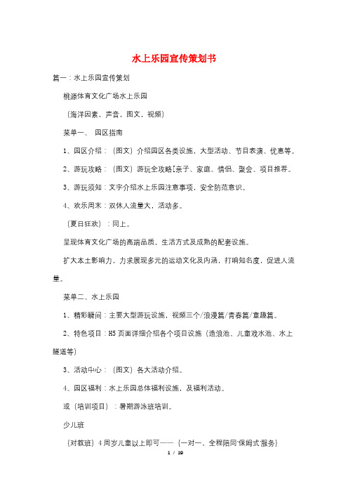 水上乐园宣传策划书