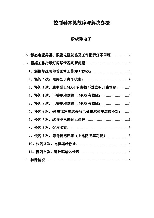 客户维修指导书