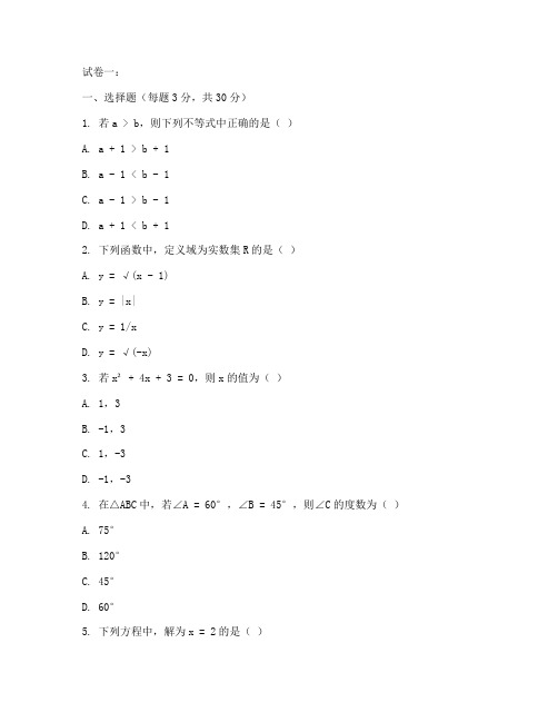 数学试卷十套初中