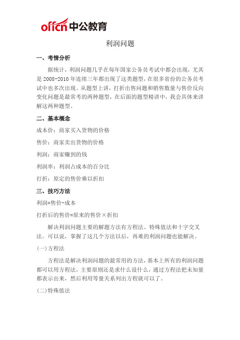 行测数量问题之利润问题一