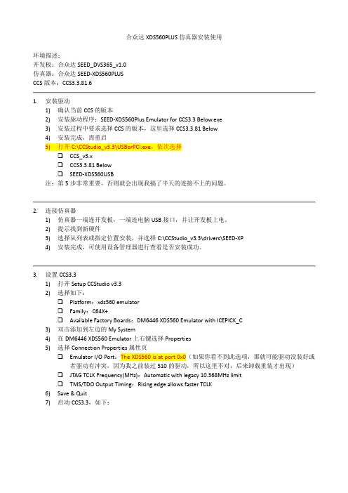 合众达仿真器安装使用
