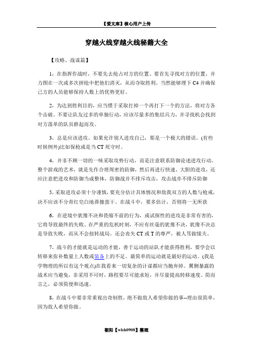 穿越火线穿越火线秘籍大全
