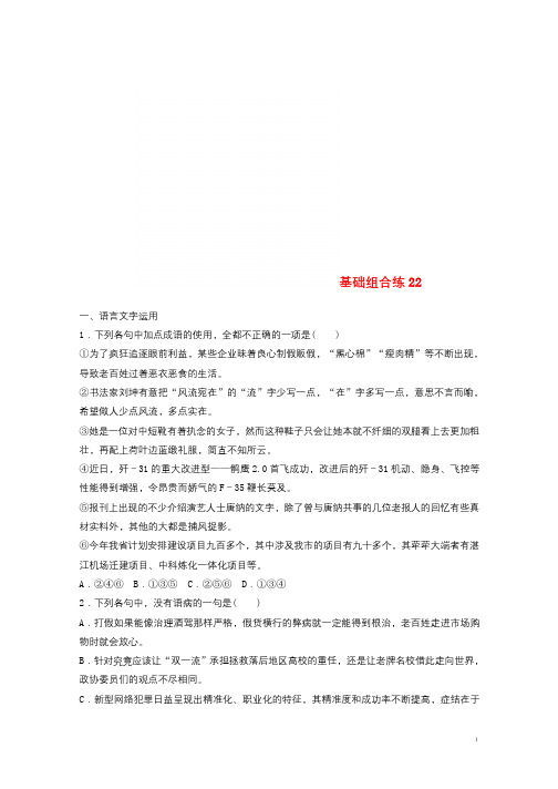 全国版2019版高考语文一轮复习精选提分专练第三轮基础组合练2220180418146