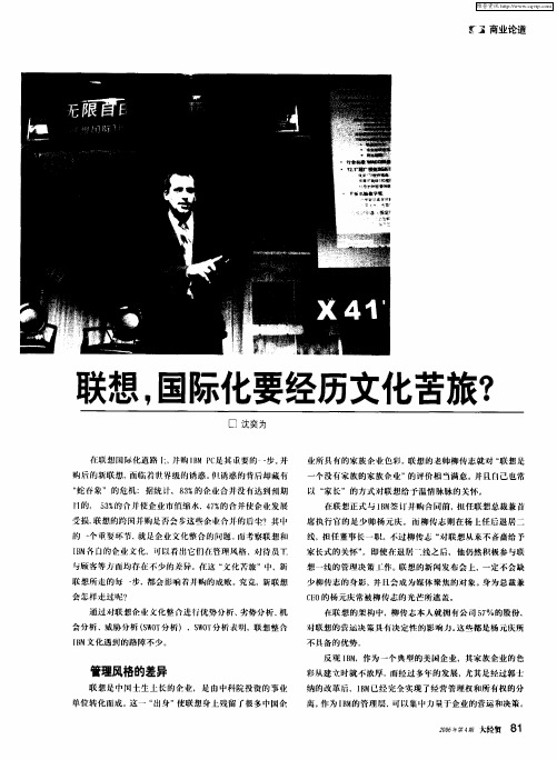 联想,国际化要经历文化苦旅？
