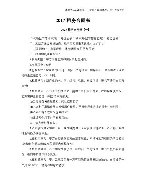 2017租房标准合同参考书
