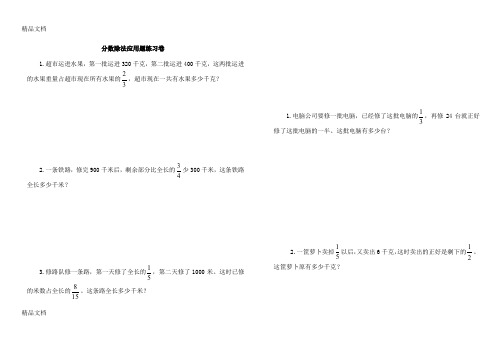 最新五年级-分数除法应用题、较复杂的分数应用题-练习卷