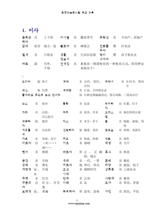 韩国语中级重要词汇