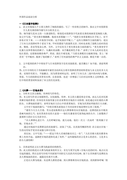 外国新闻作品(总结版)