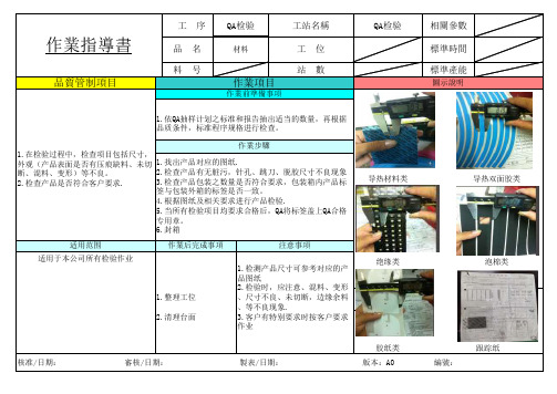 检验作业指导书