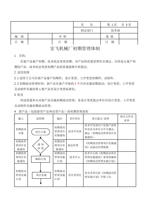 新产品初期流动管理办法