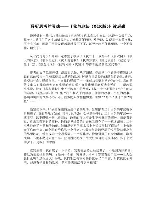 聆听思考的灵魂——《我与地坛》(纪念版)读后感