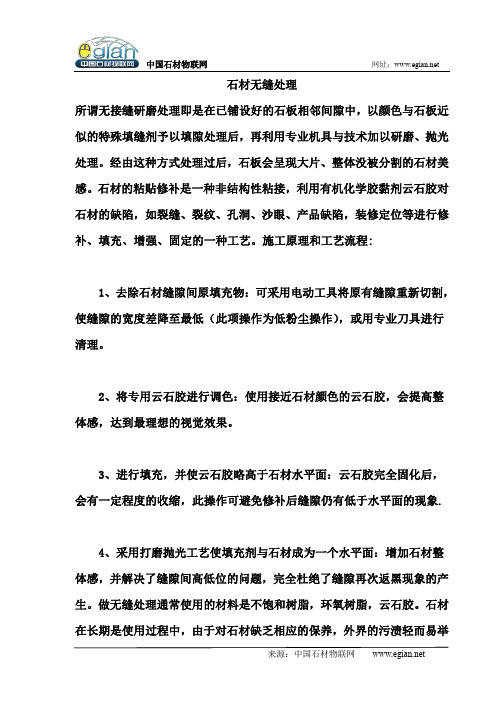石材无缝处理