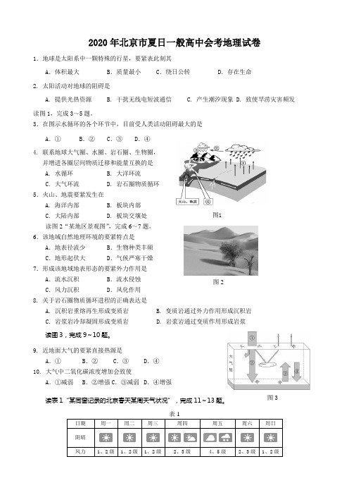 北京市夏日一般高中会考试题