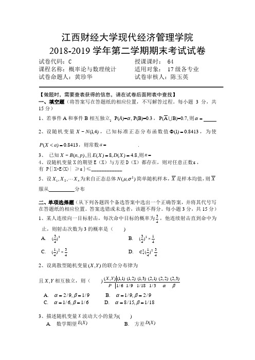 江西财经大学现代经济管理学院概率论与数理统计C卷