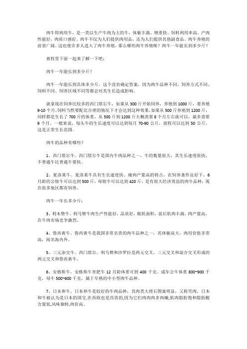 肉牛一年能涨多少斤？都有哪些肉牛品种？