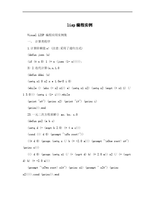 lisp编程实例