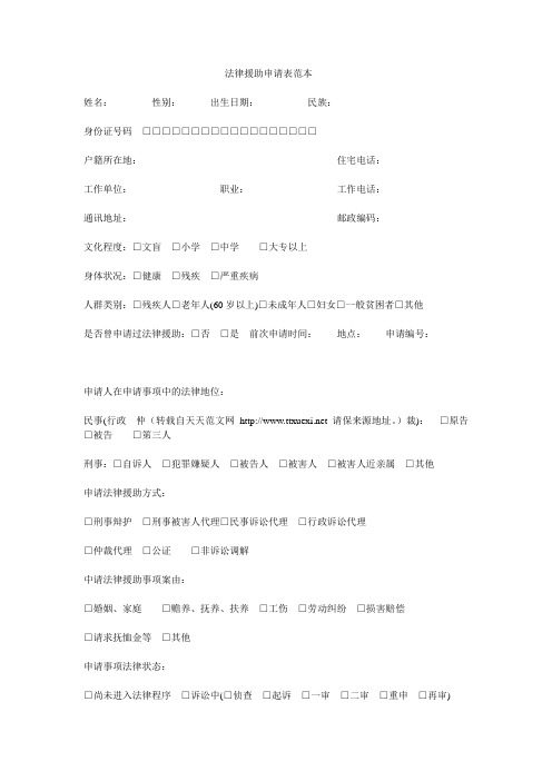 法律援助申请表范本