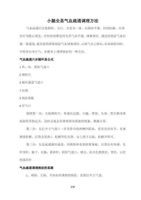 小腿全息气血疏通调理方法