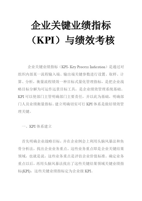 KPI与绩效考核——企业关键业绩指标