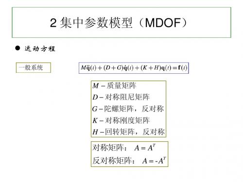 Ch02集中参数模型