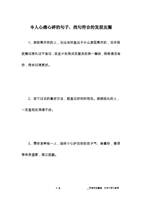 令人心痛心碎的句子,找句符合的发朋友圈