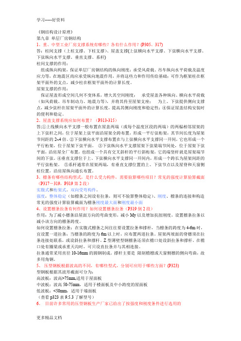 钢结构复习思考题(1)电子教案