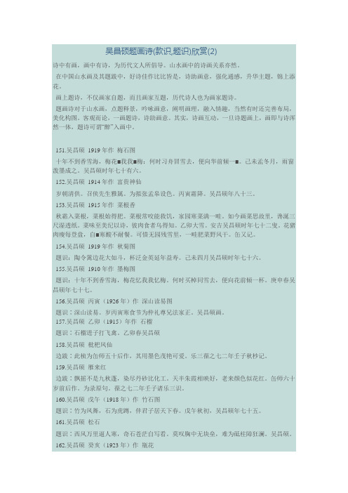 吴昌硕题画诗(2)