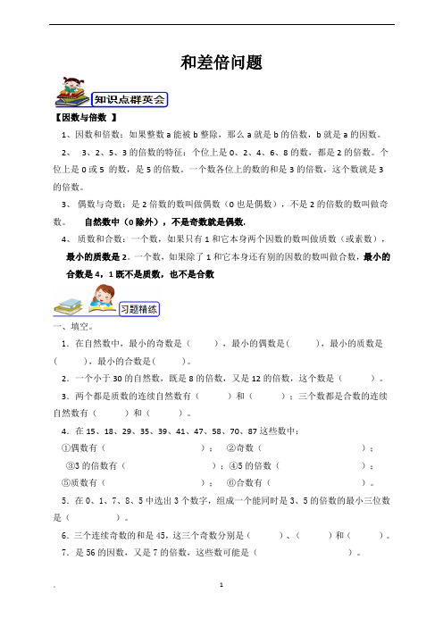 5、第五讲  和差倍问题