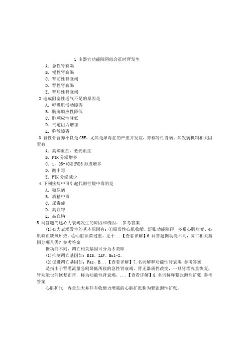 广西临床住院医师规范化培训病理生物学章节练习(2014-09-03)