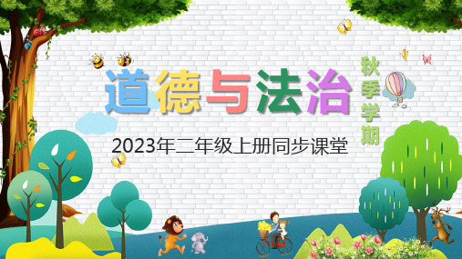 二年级道德与法治上册1.4团团圆圆过中秋 课件 (共38张PPT).ppt