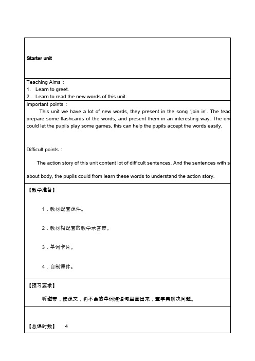 新版外研版JOIN-IN四上备课英语
