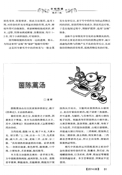 茵陈蒿汤
