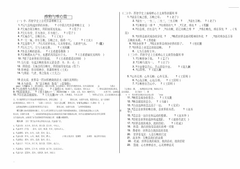 【经典文档】中、西哲学史上古代朴素唯物主义主观唯心主义和客观唯心主义代表人物