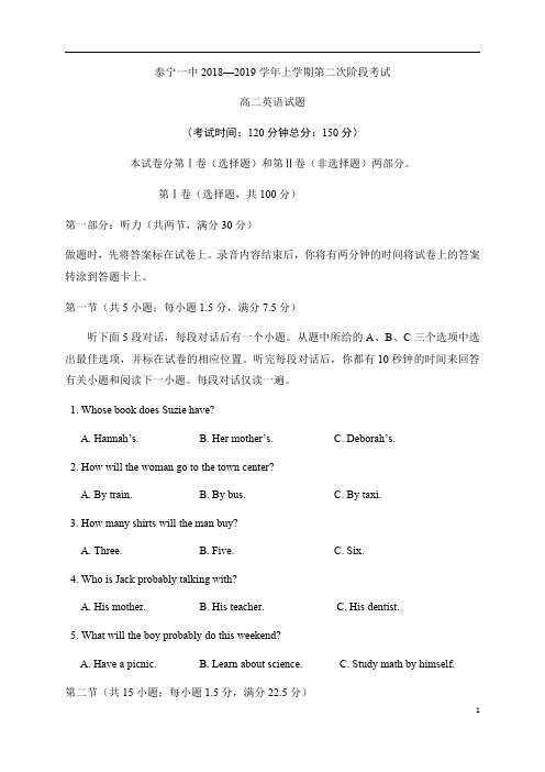 福建省泰宁第一中学2018-2019学年高二上学期第二阶段考试英语试卷含答案